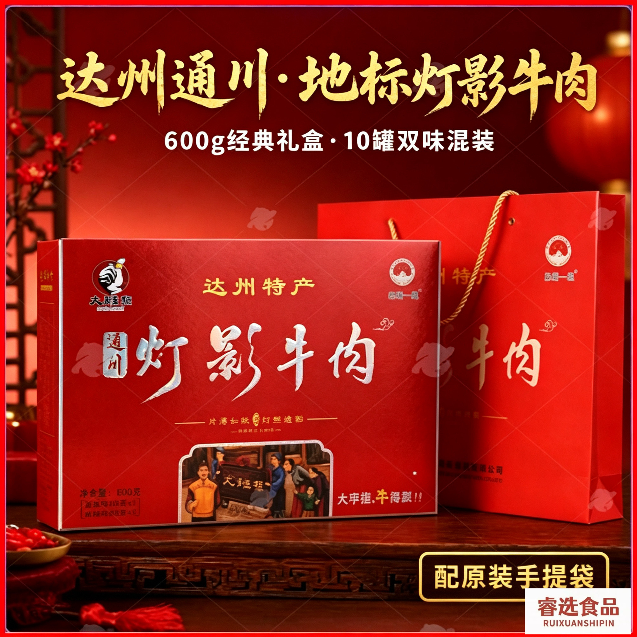 大班指灯影牛肉60g&times;10罐礼盒装混装四川达州特产牛肉片干伴手礼
