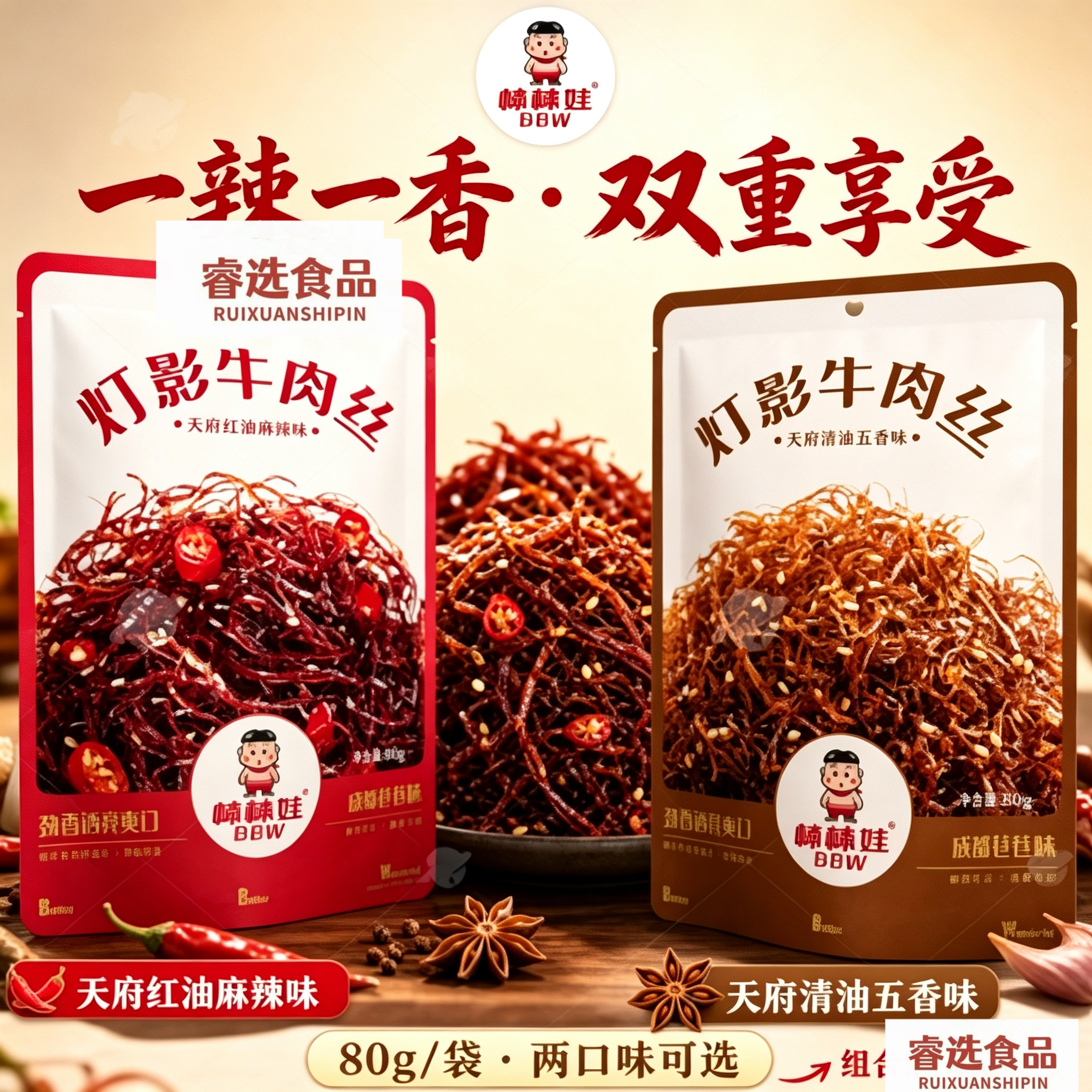 棒棒娃灯影牛肉丝80g五香麻辣味独立包装解馋小吃四川特产牛肉干