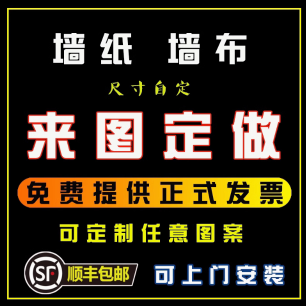 墙纸定制来图定做背景墙布