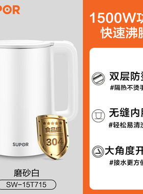 苏泊尔电热水壶1.5L烧水壶便携开水壶304不锈钢胆热水壶SW-15T715