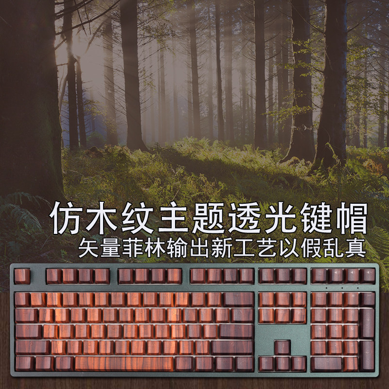 호두 곡물 반투명 키캡 PBT 승화 우아한 복고풍 유럽 사무실 엄숙한 DIY 빅 F PHILCO