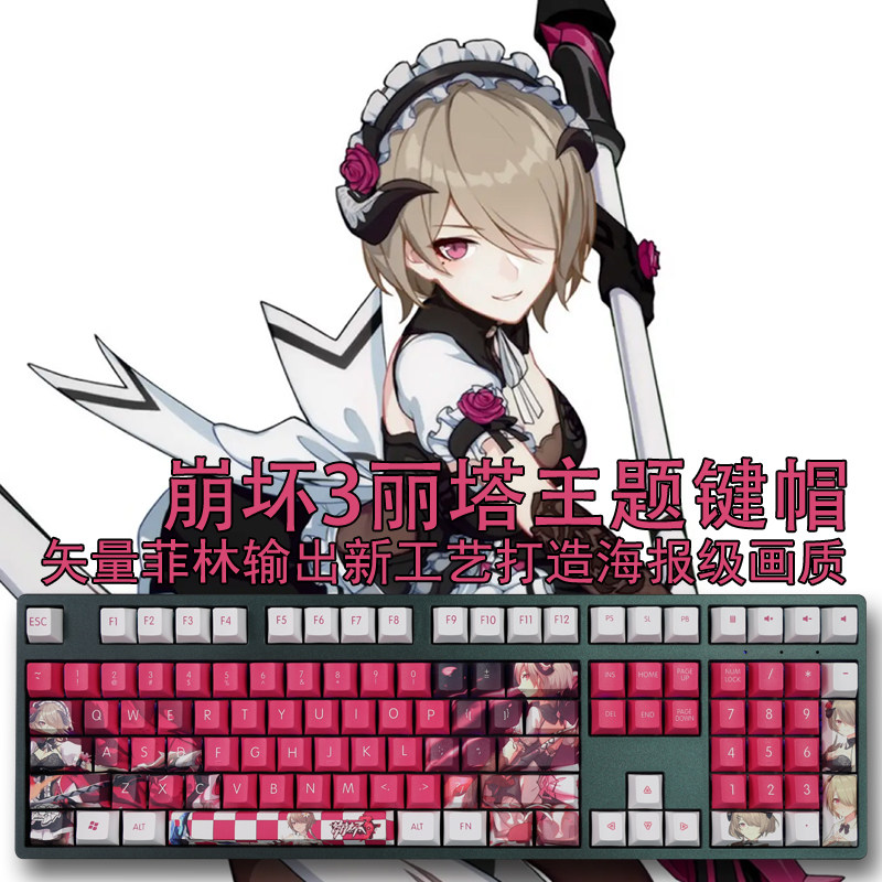 RITA HONKAI IMPACT 3 VALKYRIE PBT 5면 승화 키보드 캡 2차원 원래 높이 108 키 HD DIY