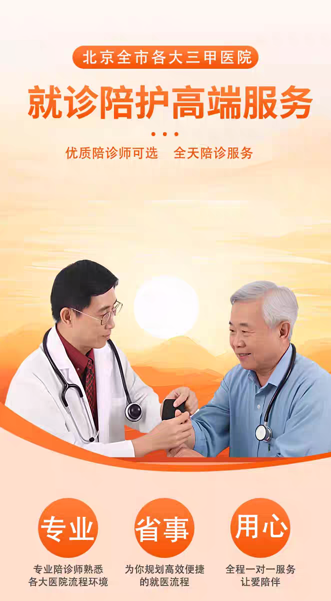 包含北京兒研所陪診患者就醫體驗，為您的健康保駕護航！的詞條