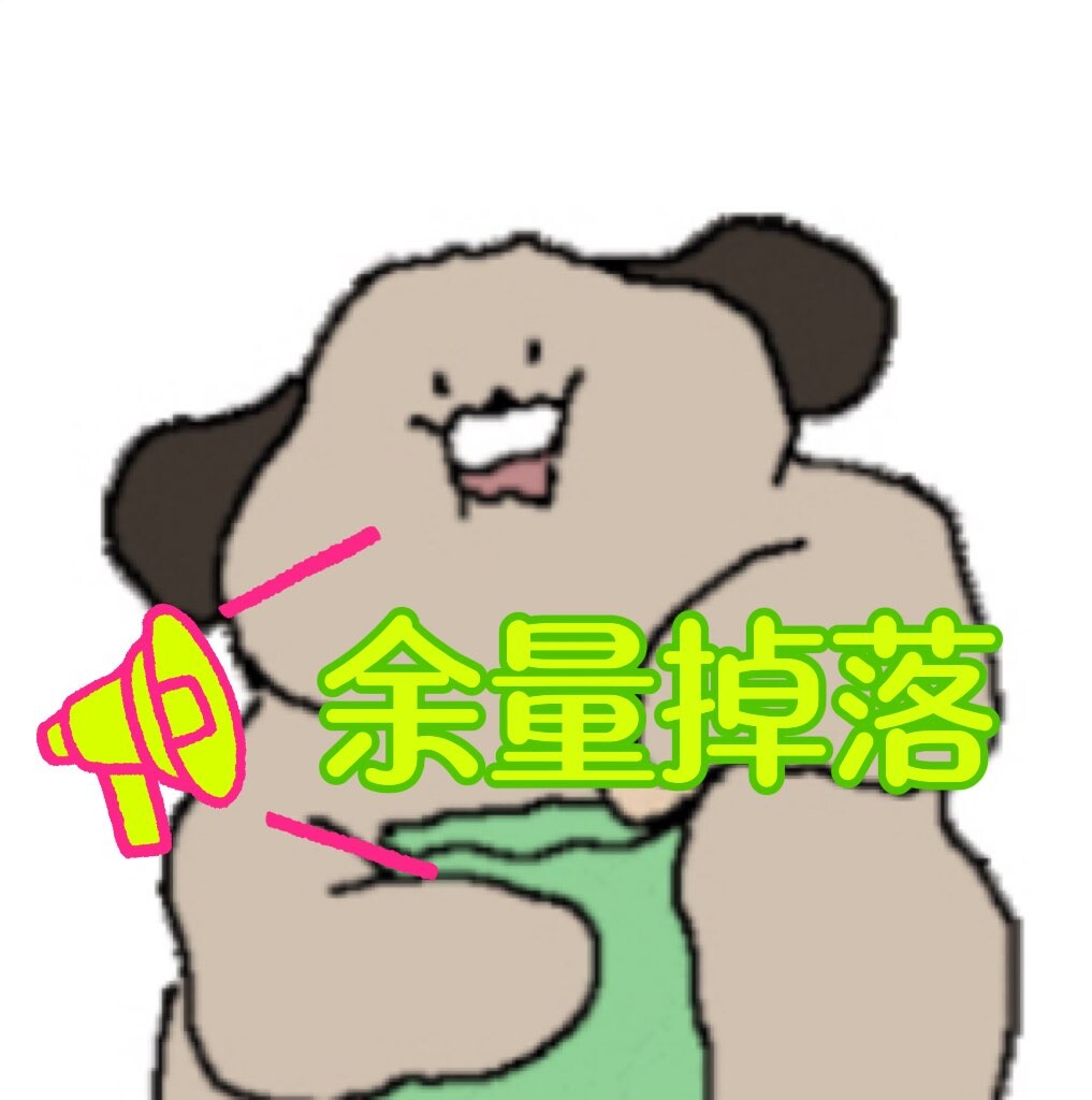 【现货】CP展后藕饼制品余量掉落 BY画画猛狗图片