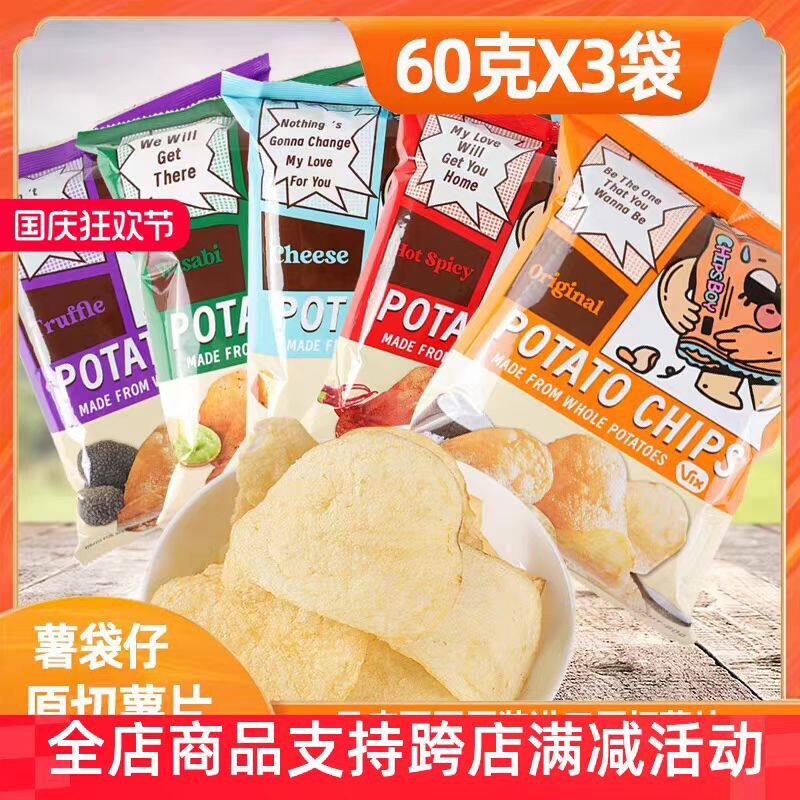 薯袋仔进口原切薯片袋芥末甜辣奶酪原味薯片办公室解馋小吃60gX6