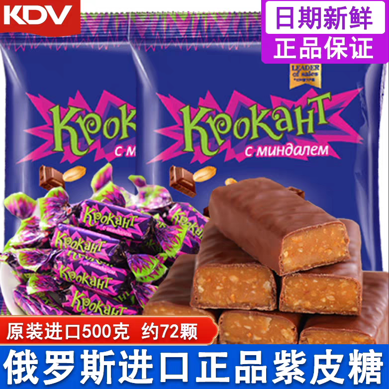 俄罗斯进口kdv紫皮糖巧克力夹心糖果结定婚喜糖零食散装正品500g