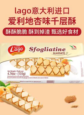 意大利原装进口爱利地Lago杏味酥饼西式糕点135g早餐饼干休闲饼干