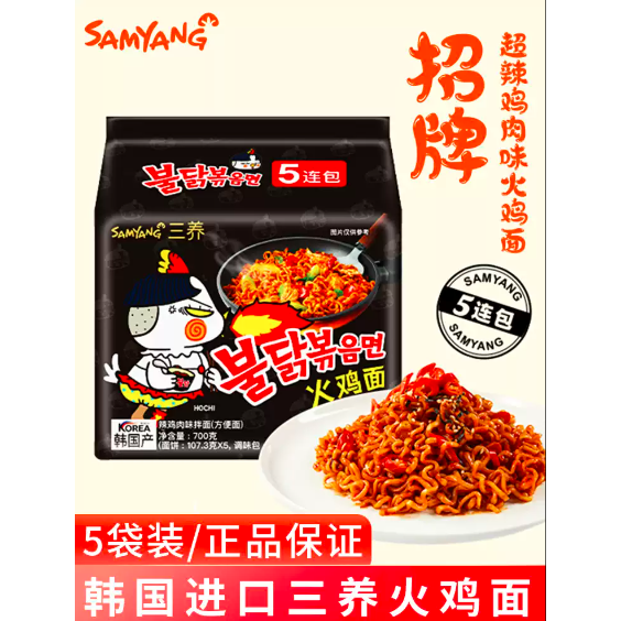 韩国三养超辣火鸡拌面5连包