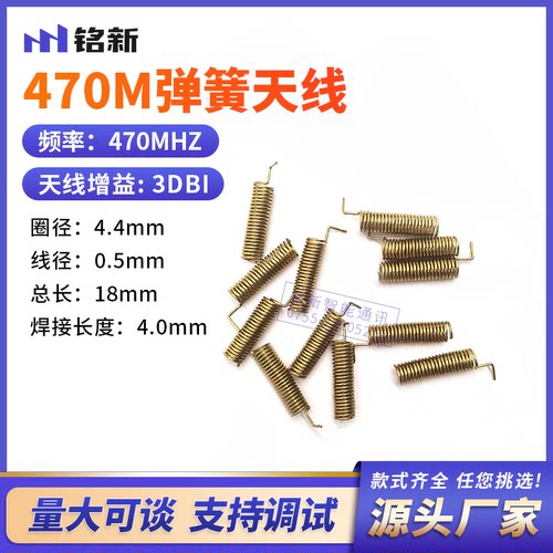 470铜质焊接天线3DB 470M天线470mHZ弹簧天线 内置无线模块天线