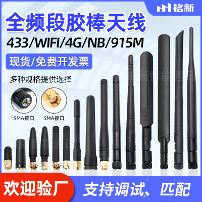 315/433/470/868/915/2.4G/5G/NB/GSM/4G LTE LoRa胶棒状天线折叠