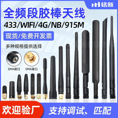 315/433/470/868/915/2.4G/5G/NB/GSM/4G LTE LoRa胶棒状天线折叠