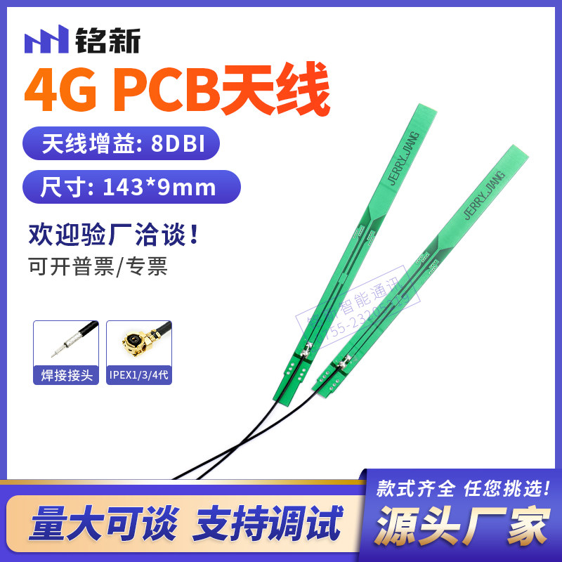 GSM GPRS WCDMA 3G内置PCB天线SIM800 NB-IOT模块天线8DB 4G天线