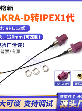 蓝色FAKRA D型公头转IPX焊接接头转接线GPS车载导航延长线RF113线