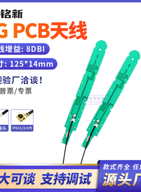 8dbi高增益GPRS 2G GSM 3G 4G CDMA WCDMA LTE天线高增益PCB天线