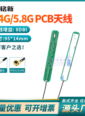 ZigBee蓝牙wifi模块全向高增益airgain 2.4G天线双频内置PCB天线
