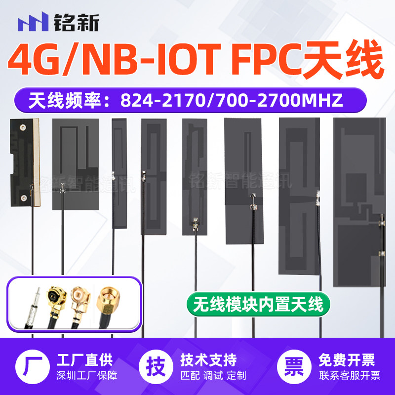 GSM GPRS 2G 3G 4G LTE nb-iot模块fpc天线全向高增益内置软天线
