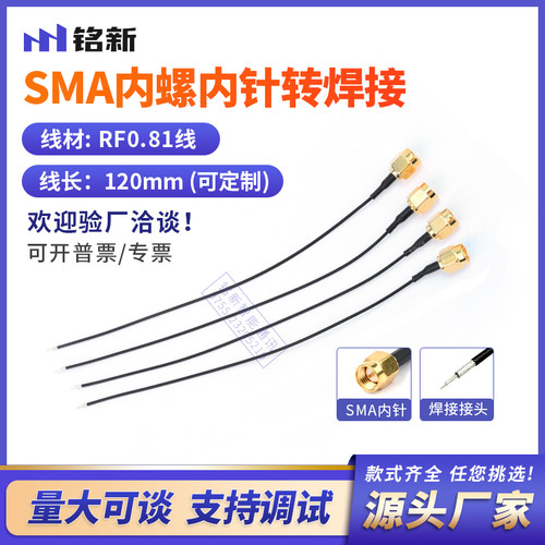 RF0.81高频射频线SMA内螺内针转焊接线剥线 RF0.81跳线SMA馈线