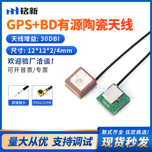 GPS陶瓷天线内置有源天线GPS天线12x12x2/4mm IPEX接头高增益天线