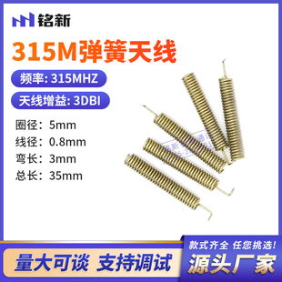 315MHz天线 315m内置PCB焊板天线 315焊接天线315m螺旋弹簧天线