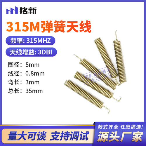 315MHz天线 315m内置PCB焊板天线 315焊接天线315m螺旋弹簧天线