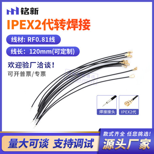 单头二代IPEX转0.81射频同轴线WiFi天线信号连接馈线焊接IPX U.FL