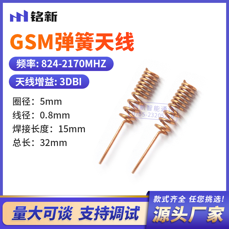 824-2170MHZ磷铜材质全向天线3DB直头2G/3G/GPRS/GSM 弹簧天线