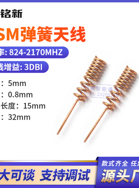 824-2170MHZ磷铜材质全向天线3DB直头2G/3G/GPRS/GSM 弹簧天线