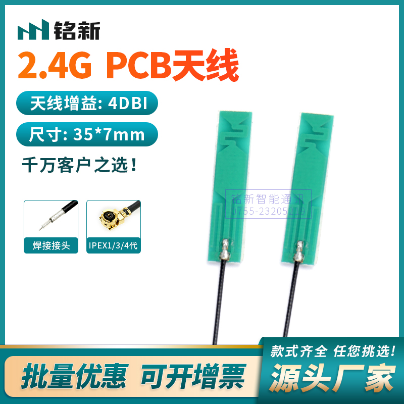 4DB高增益天线 无线模块路由器天线 WIFI天线 2.4G PCB线路板天线