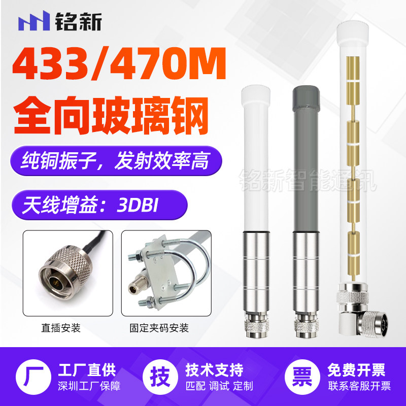 红心433/470MHz高增益室外玻璃钢全向天线UHF对讲中继台Lora天线