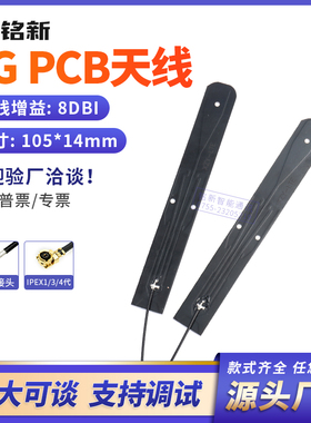 全频段LTE 3G 2G GSM NB-IOT天线800mhz 900内置高增益 PCB全向4G