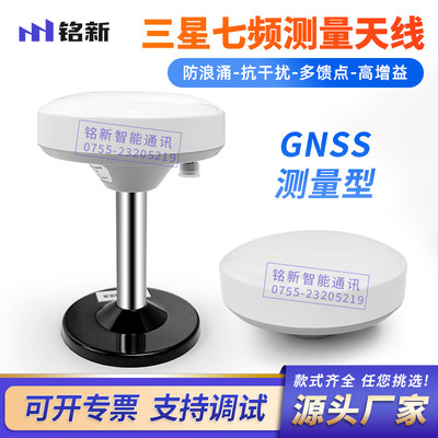 GPS+北斗四星全频RTK差分GNSS天线 高精度测量型定位驾校海洋测绘