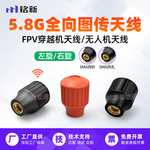 FPV航拍穿越机雷波全向发射 5.8G小蘑菇图传天线 接收 棒棒糖天线