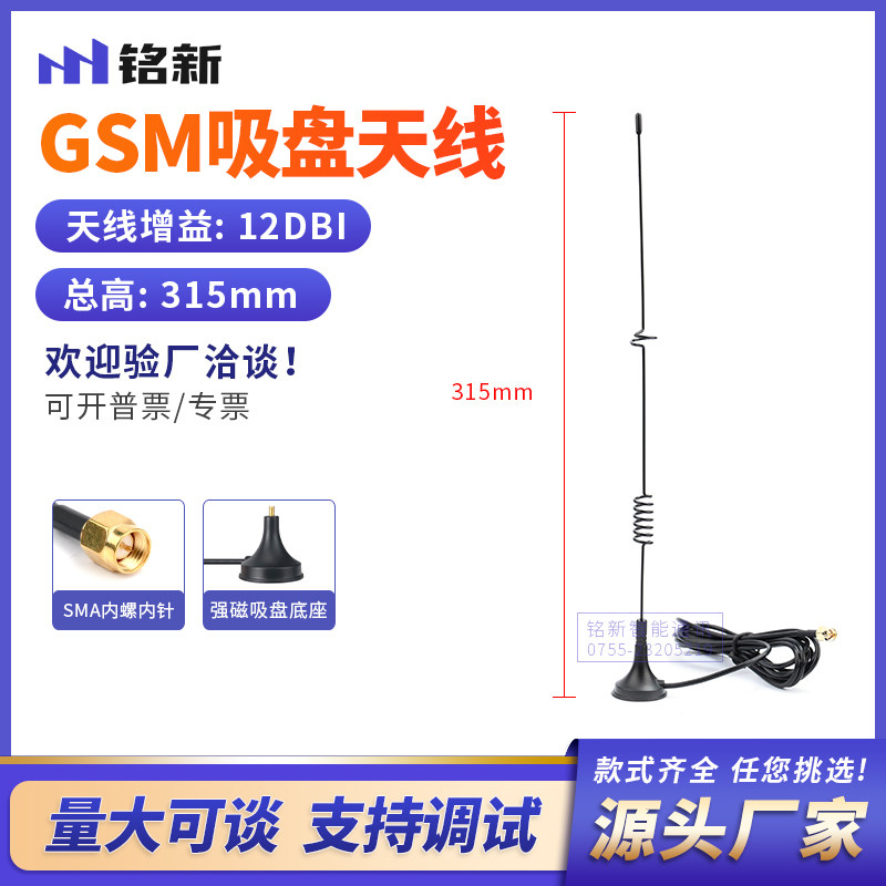 2G 3G GPRS GSM全向天线无线网卡吸盘天线高增益接收发射SMA内针