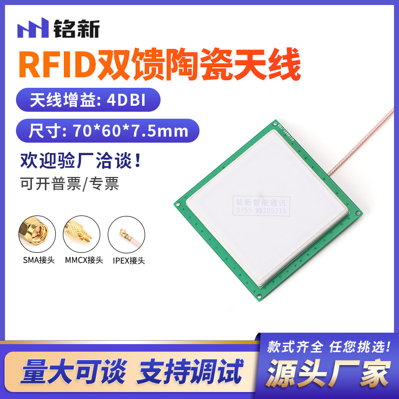 rfid陶瓷天线PCB双馈点高增益3dBi双极天线UHF超高频RFID天线