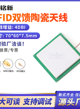 rfid陶瓷天线PCB双馈点高增益3dBi双极天线UHF超高频RFID天线