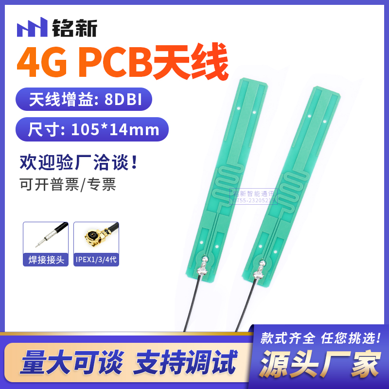 8DB天线 内置PCB天线 2G 3G GSM GPRS IPEX接口4G LTE全频段天线