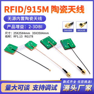 RFID陶瓷天线内置无源全向高增益5DB天线读卡器天线915IPEX天线头
