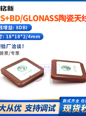 GPS天线 高增益8DBI双模无源天线陶瓷天线1575.42MHZ内置GPS天线