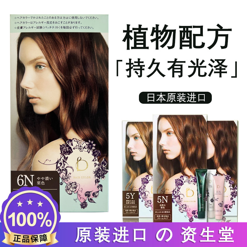 日本原装进口资生堂碧丽妃遮白染发剂植物冷亚麻黑茶色焗油膏正品