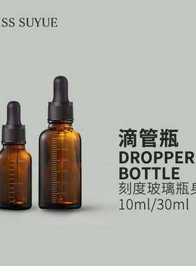 配件滴管瓶分装瓶精油精华空瓶吸管瓶调配瓶避光玻璃【2个装】