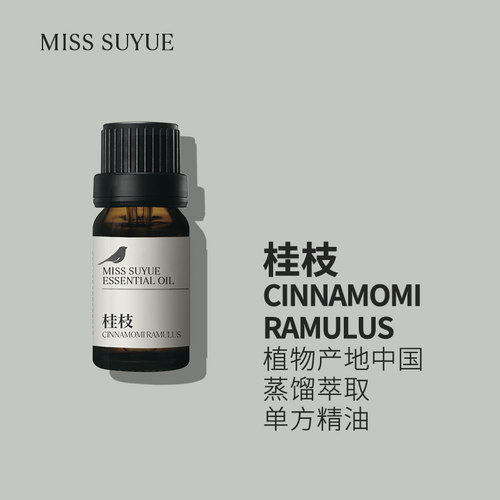 阅朵桂枝精油纯单方高浓度原料植物蒸馏萃取5ml