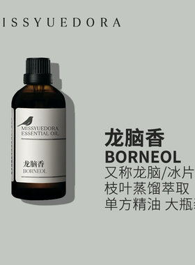 阅朵龙脑香精油冰片纯单方精油高浓度原料植物 大瓶装50ml