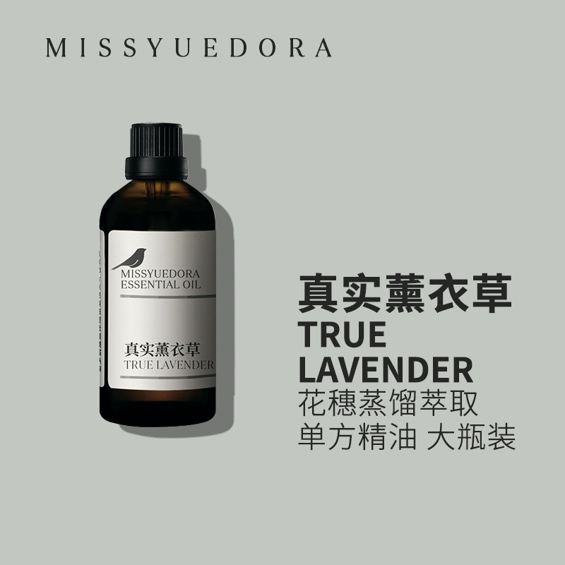 阅朵真实薰衣草精油纯单方高浓度原料植物萃取 大瓶装50ml