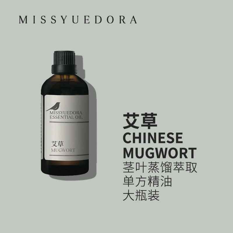 阅朵艾草精油艾叶纯单方高浓度原料植物茎叶蒸馏萃取大瓶装50ml