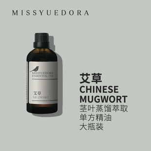 阅朵艾草精油艾叶纯单方高浓度原料植物茎叶蒸馏萃取大瓶装50ml