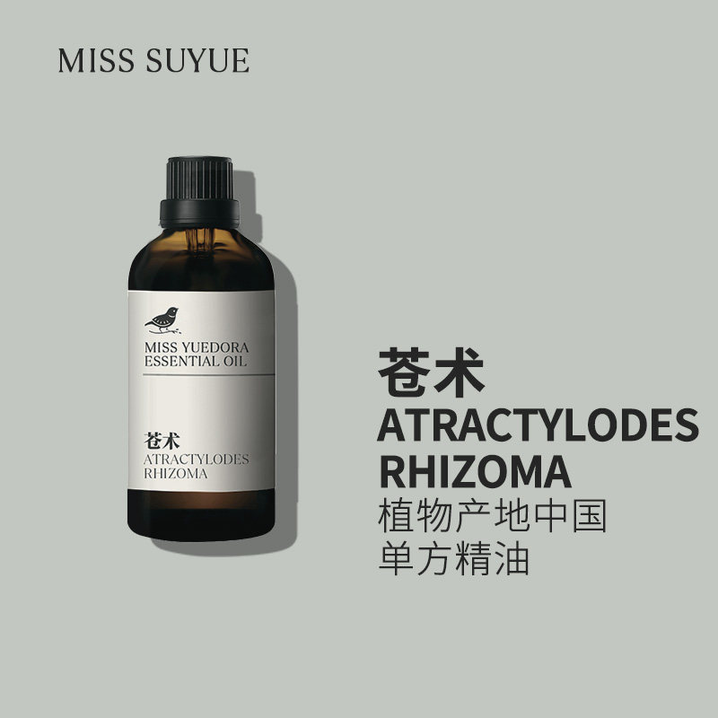 阅朵苍术精油纯单方高浓度原料植物根茎超萃取 大瓶装50ml
