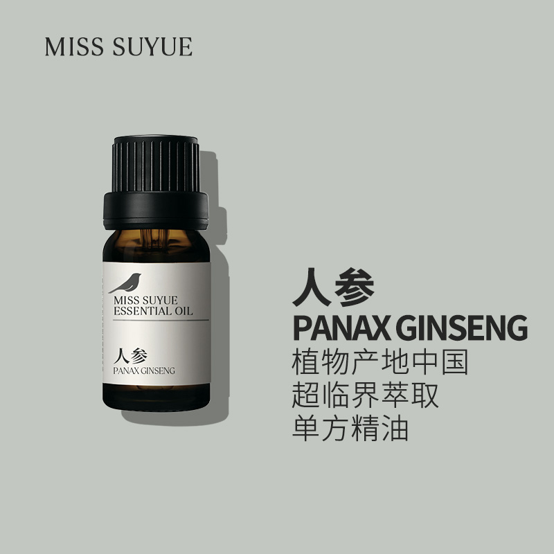苏月人参精油纯单方高浓度原料植物植物根茎萃取5ml