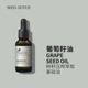 苏月葡萄籽油基础油高浓度原料种籽压榨植物萃取10ml