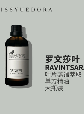 阅朵罗文莎叶精油纯单方桉油樟精油高浓度原料植物萃取5ml