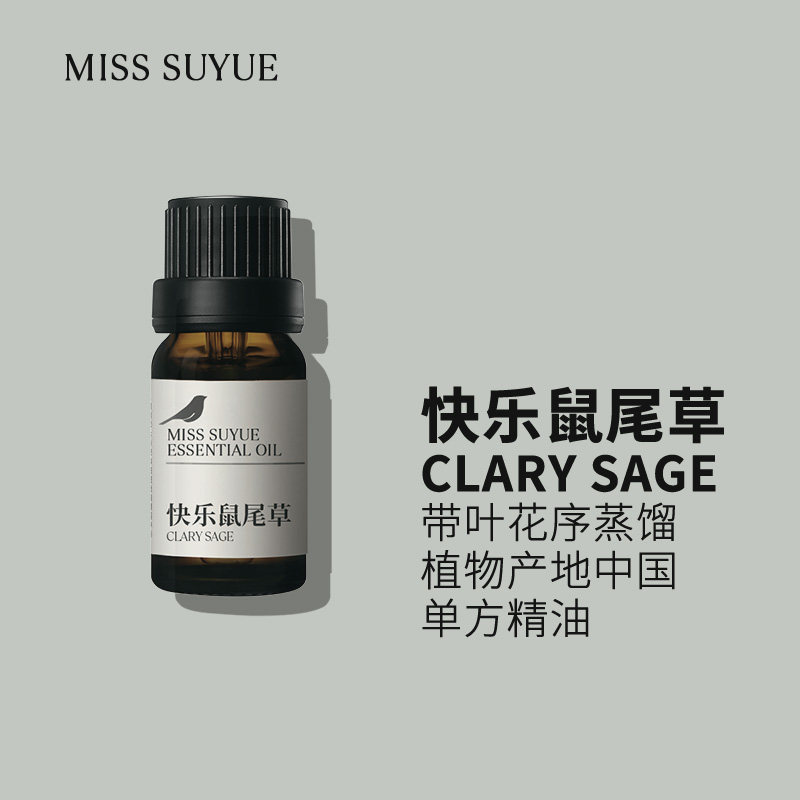 阅朵快乐鼠尾草精油香紫苏纯单方精油植物萃取5ml